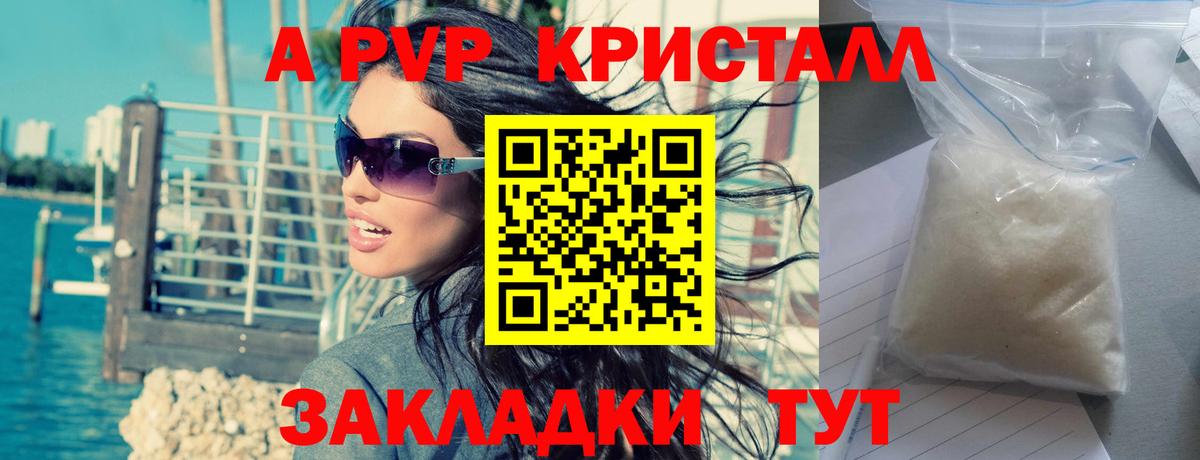 А ПВП Crystall  Вход с VPN  А ПВП СК  Скопин  А ПВП  Alfa_PVP кристаллы 