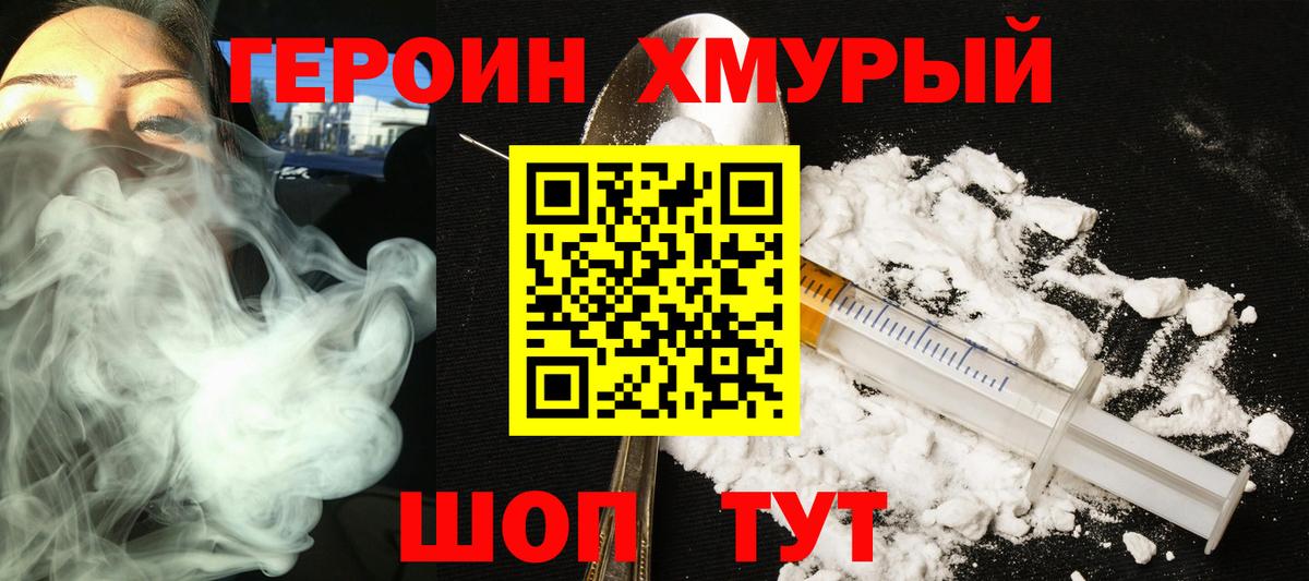 Героин  Вход с VPN  Скопин  Героин Heroin 