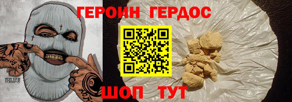 Героин хмурый Скопин