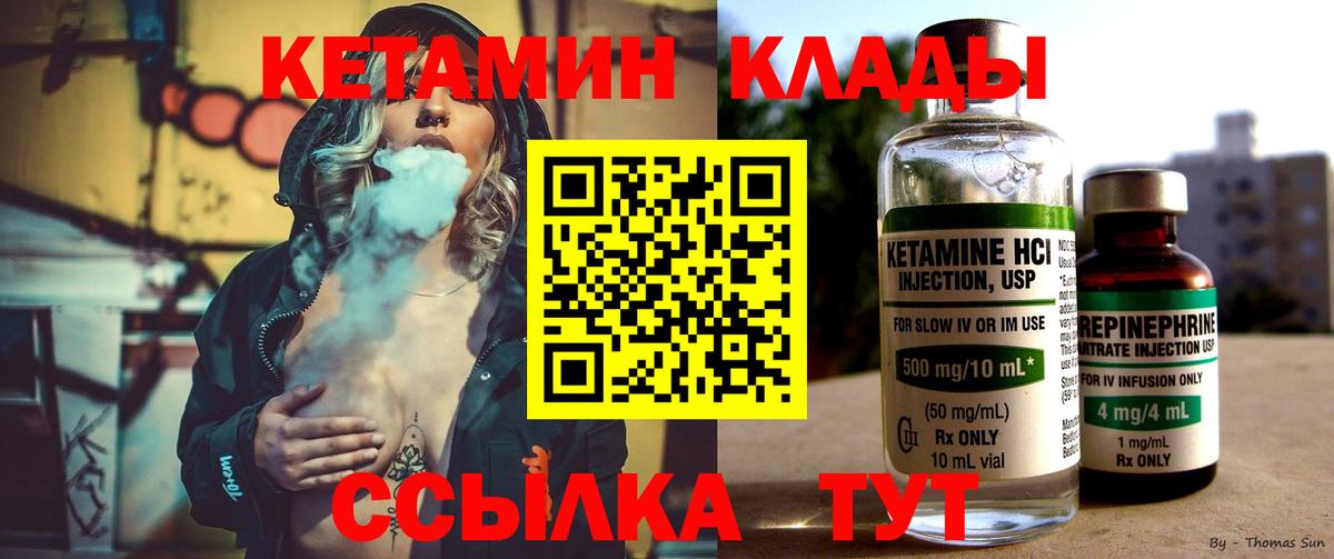 Скопин  КЕТАМИН VHQ  КЕТАМИН VHQ      Вход с VPN 