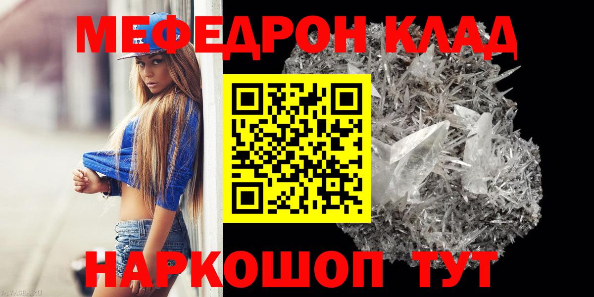 МЕФ VHQ  Мефедрон VHQ  Скопин  Меф  Вход с VPN  МЯУ-МЯУ 