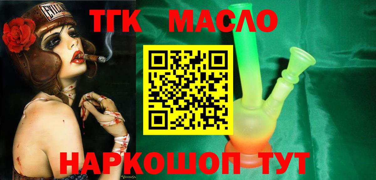 ТГК THC oil  мега сайт  купить закладку  Скопин  Вход с VPN 